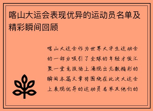喀山大运会表现优异的运动员名单及精彩瞬间回顾