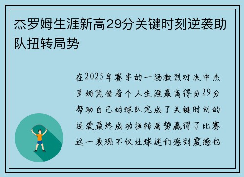 杰罗姆生涯新高29分关键时刻逆袭助队扭转局势