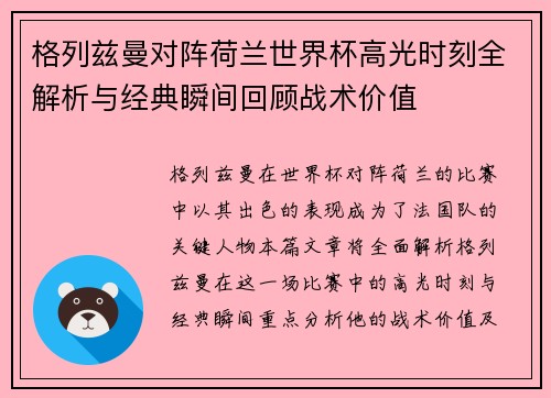格列兹曼对阵荷兰世界杯高光时刻全解析与经典瞬间回顾战术价值 格列兹曼对阵荷兰世界杯高光时刻全解析与经典瞬间回顾战术价值