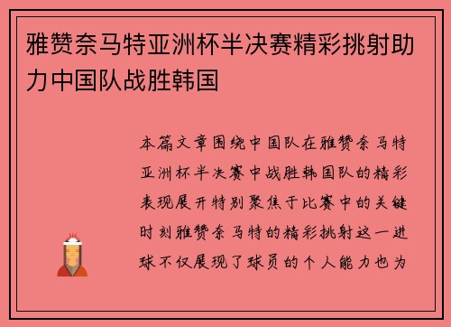 雅赞奈马特亚洲杯半决赛精彩挑射助力中国队战胜韩国