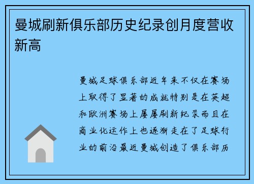 曼城刷新俱乐部历史纪录创月度营收新高