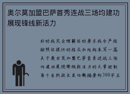 奥尔莫加盟巴萨首秀连战三场均建功展现锋线新活力