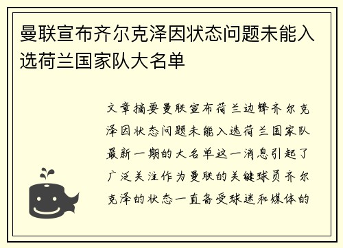 曼联宣布齐尔克泽因状态问题未能入选荷兰国家队大名单