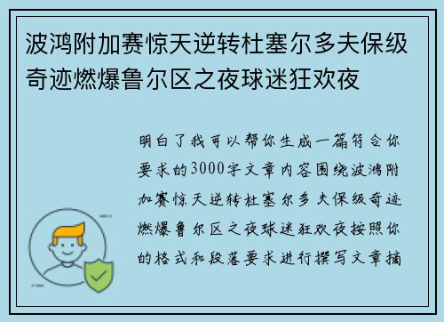 波鸿附加赛惊天逆转杜塞尔多夫保级奇迹燃爆鲁尔区之夜球迷狂欢夜