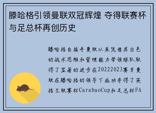 滕哈格引领曼联双冠辉煌 夺得联赛杯与足总杯再创历史