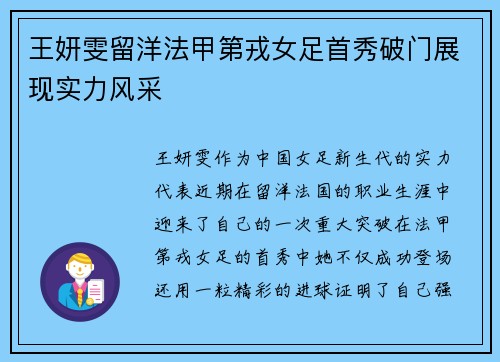 王妍雯留洋法甲第戎女足首秀破门展现实力风采 王妍雯留洋法甲第戎女足首秀破门展现实力风采
